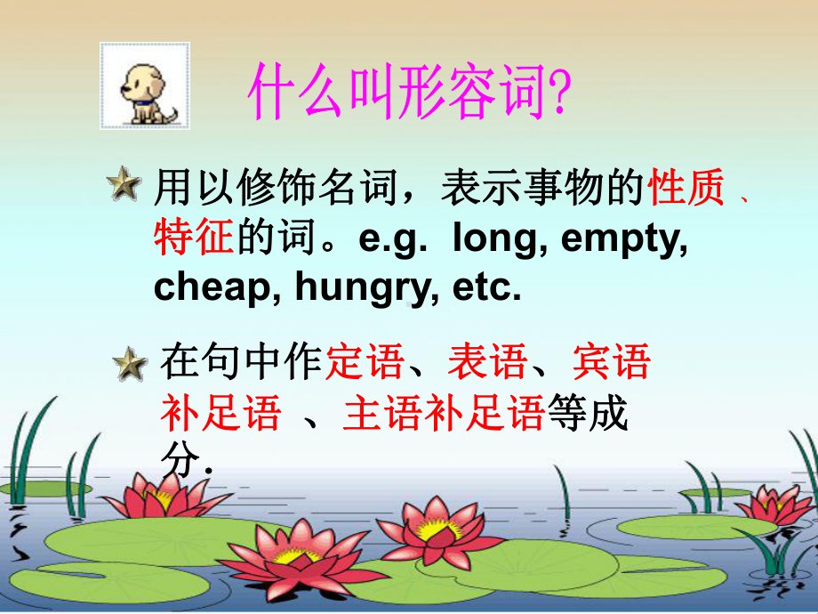 形容词副词课件全.ppt_第3页