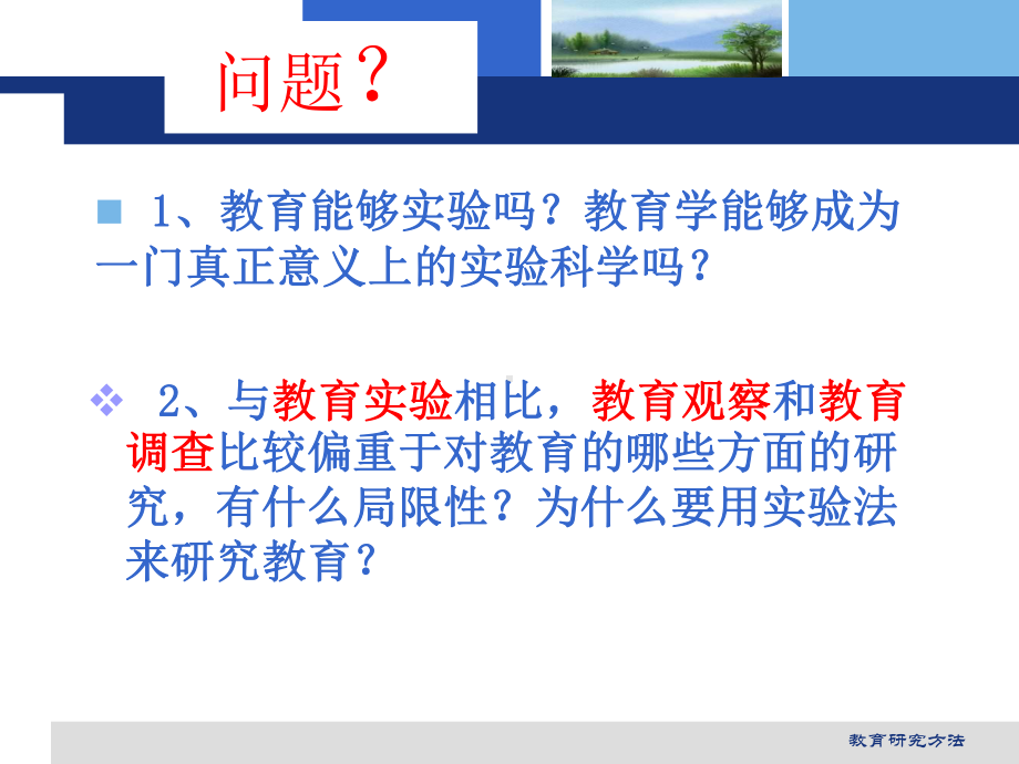 教育实验研究课件.ppt_第2页