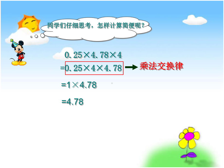 小数简便运算复习课课件-1.ppt_第2页