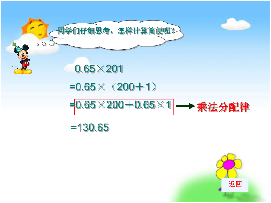 小数简便运算复习课课件-1.ppt_第3页