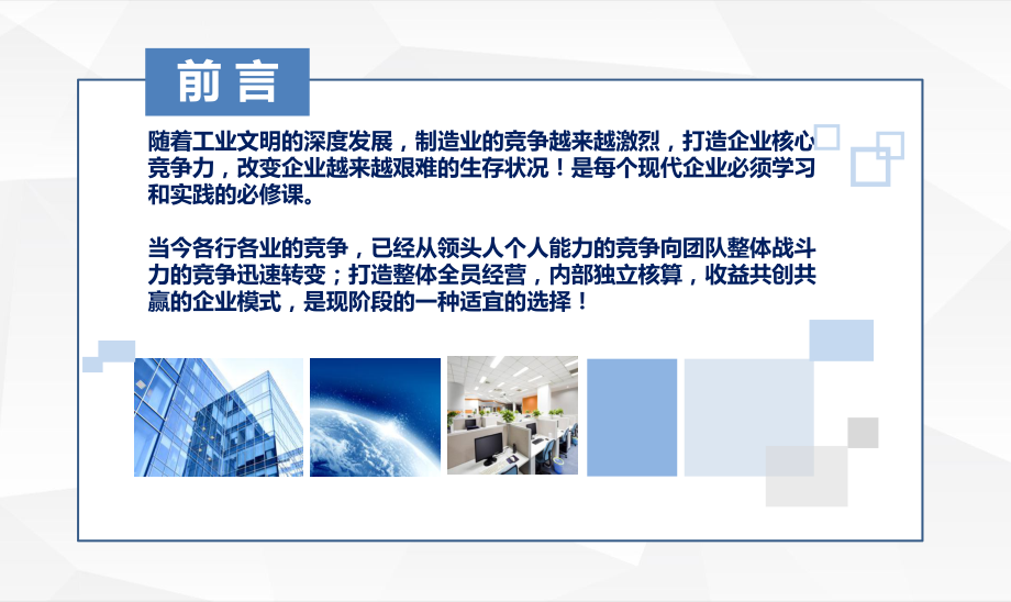 独立核算模式推行方案-课件.ppt_第2页