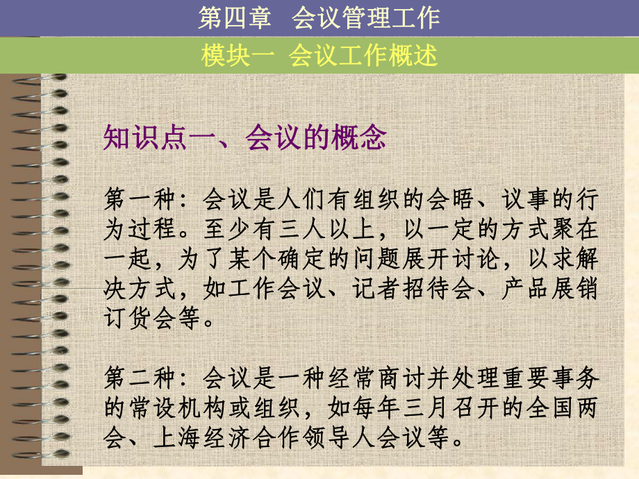 秘书会议管理(教学课件)汇编.ppt_第3页