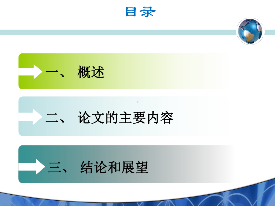 毕业答辩-基于HHT和模糊神经网络的滚动轴承故障诊断研究课件.ppt_第2页