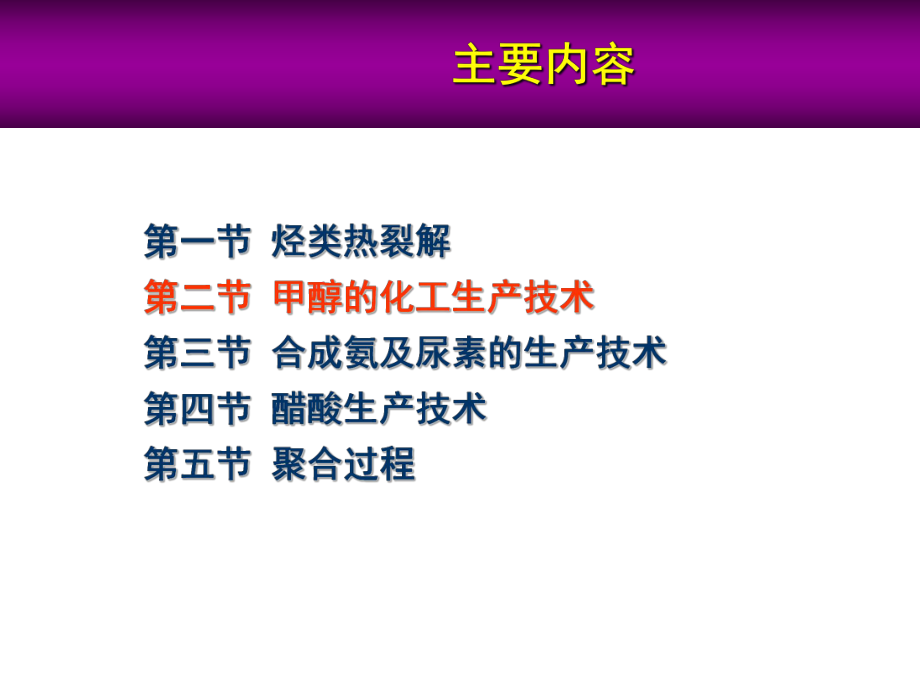 化工安全生产技术课件-002.ppt_第2页