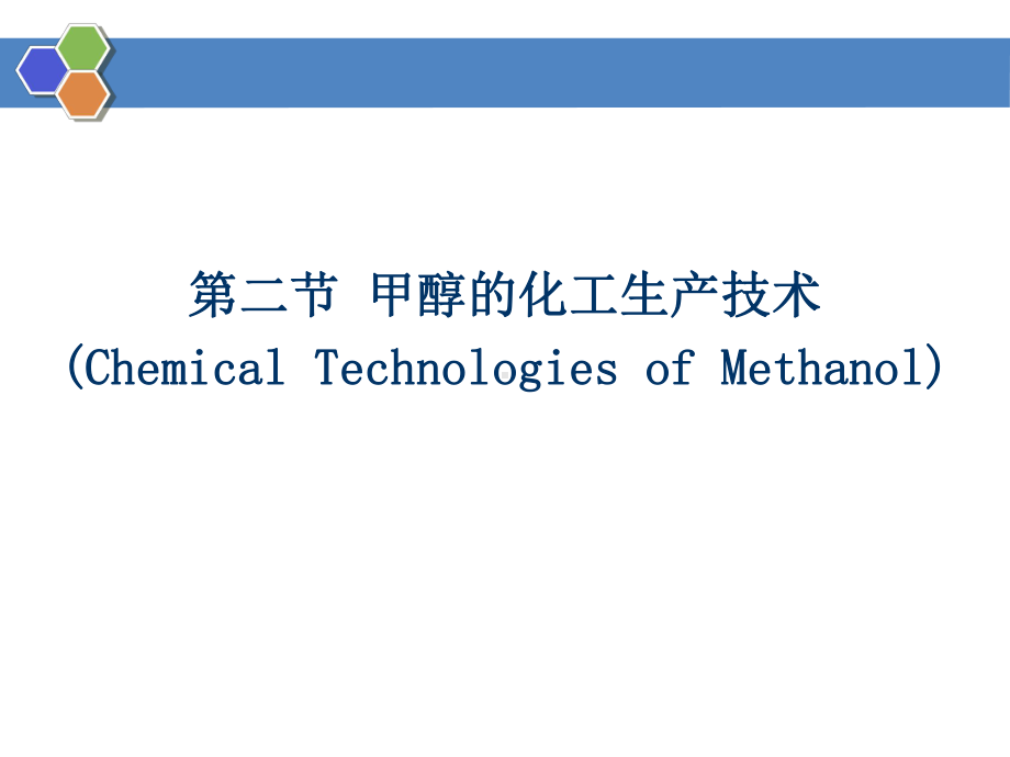 化工安全生产技术课件-002.ppt_第3页