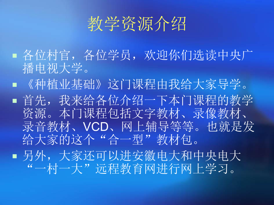 种植业基础教案课件.ppt_第2页