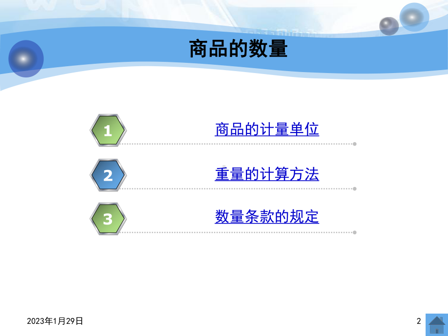 商品数量、包装及标志课件.ppt_第2页