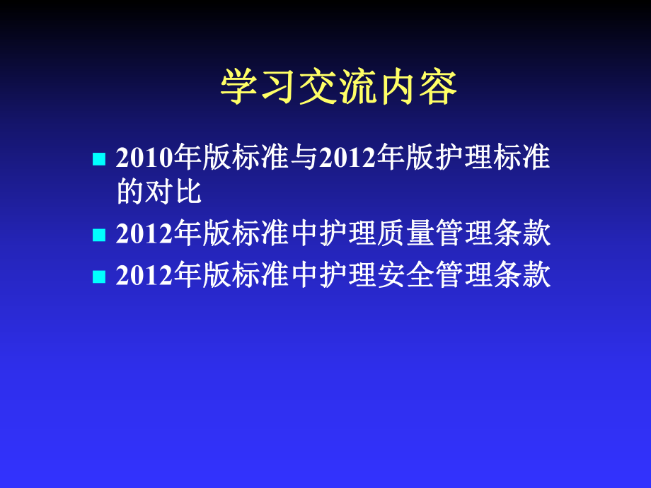 提交：护理安全管理与持续改进课件.ppt_第2页