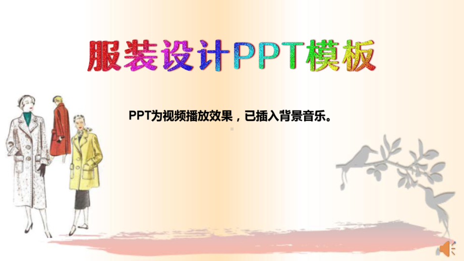 服装设计的要素课件.pptx_第1页