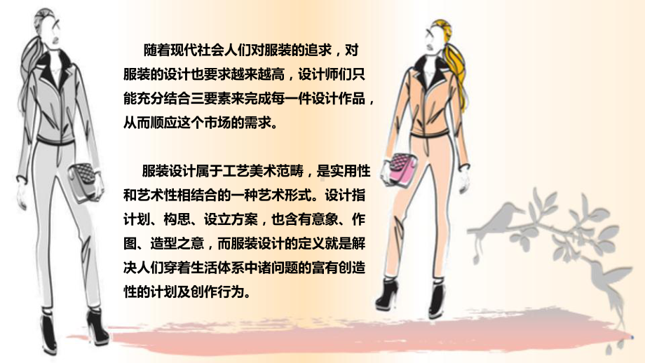 服装设计的要素课件.pptx_第3页