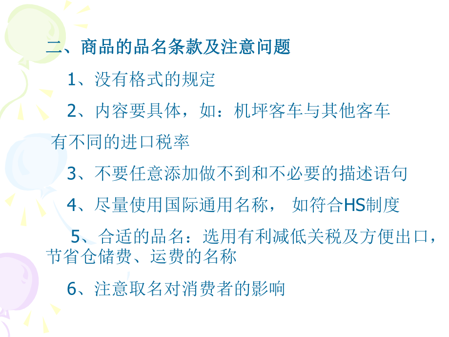 商品的名称、品质、数量和包装课件.ppt_第3页