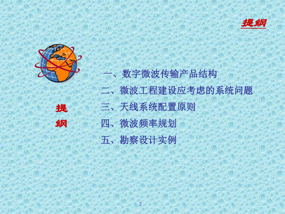 天线系统配置原则驻波比课件.ppt_第2页