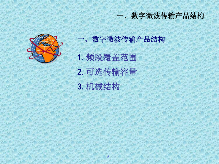 天线系统配置原则驻波比课件.ppt_第3页