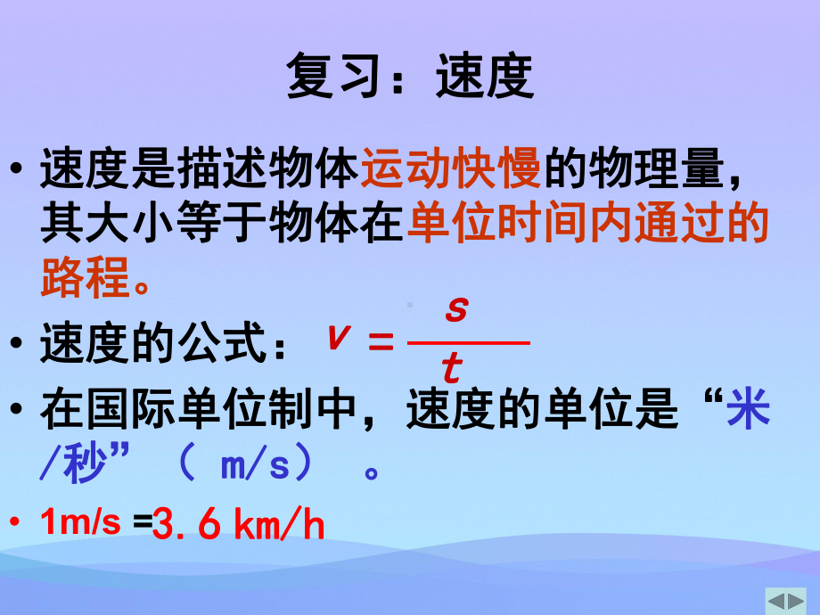 直线运动-苏科版优秀课件.ppt_第1页