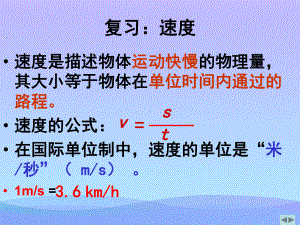 直线运动-苏科版优秀课件.ppt