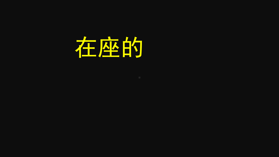 教师快闪含背景音乐讲课稿课件.ppt_第2页