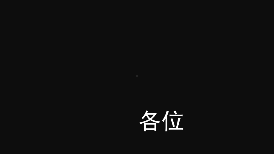 教师快闪含背景音乐讲课稿课件.ppt_第3页