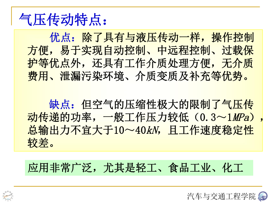 气压传动基础知识教材课件.ppt_第3页