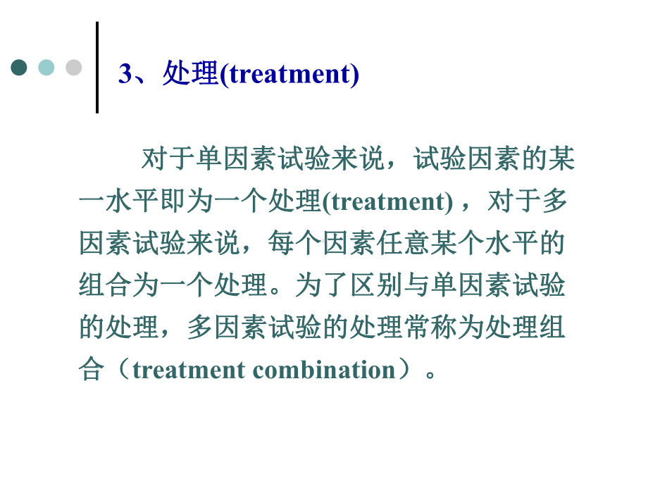 田间育种试验的设计和实施课件.ppt_第3页