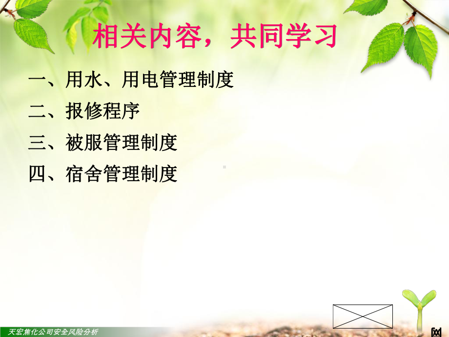 医院后勤制度培训课件.ppt_第2页