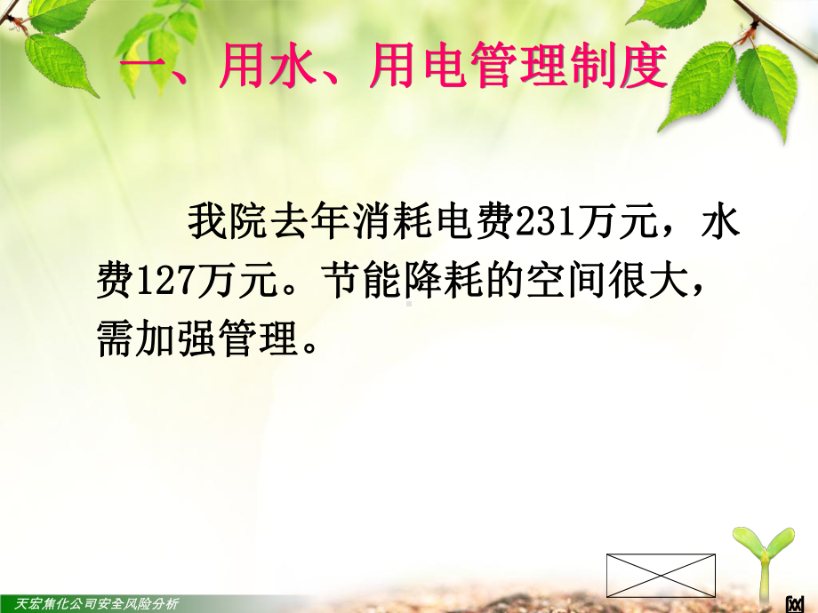 医院后勤制度培训课件.ppt_第3页