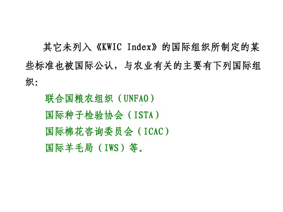 国际先进食品标准与标准体系讲解课件.ppt_第3页