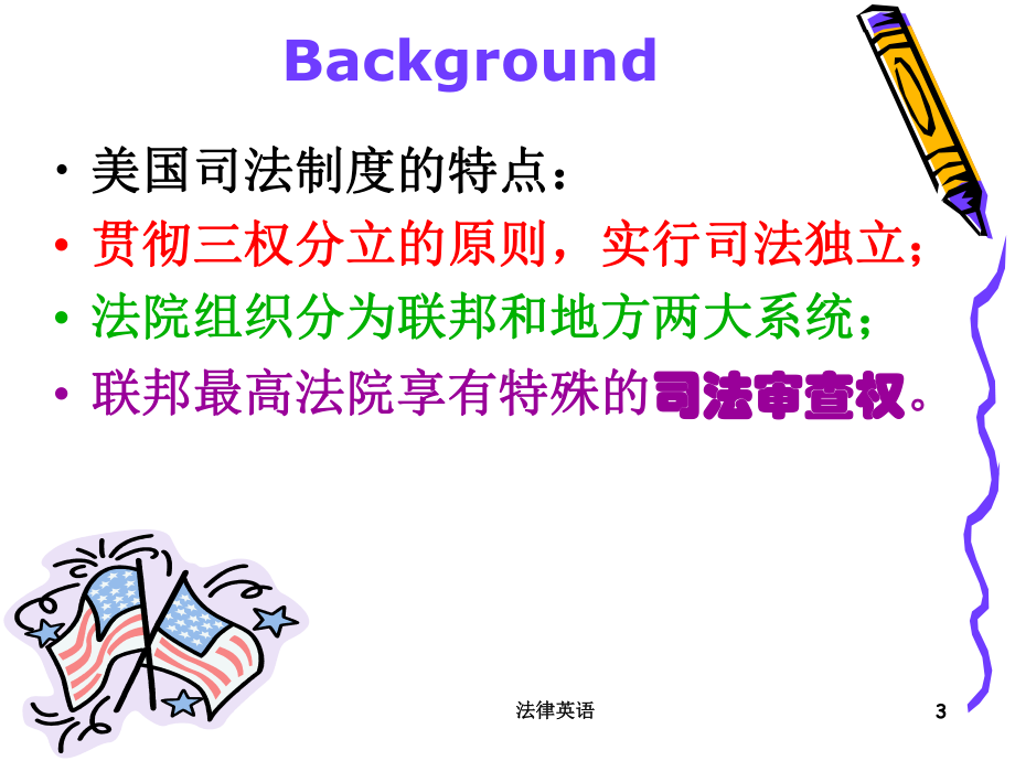 法律英语课件-第四课.ppt_第3页