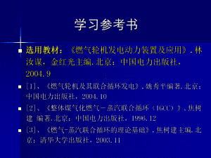 燃气轮机原理概述及热力循环课件.ppt