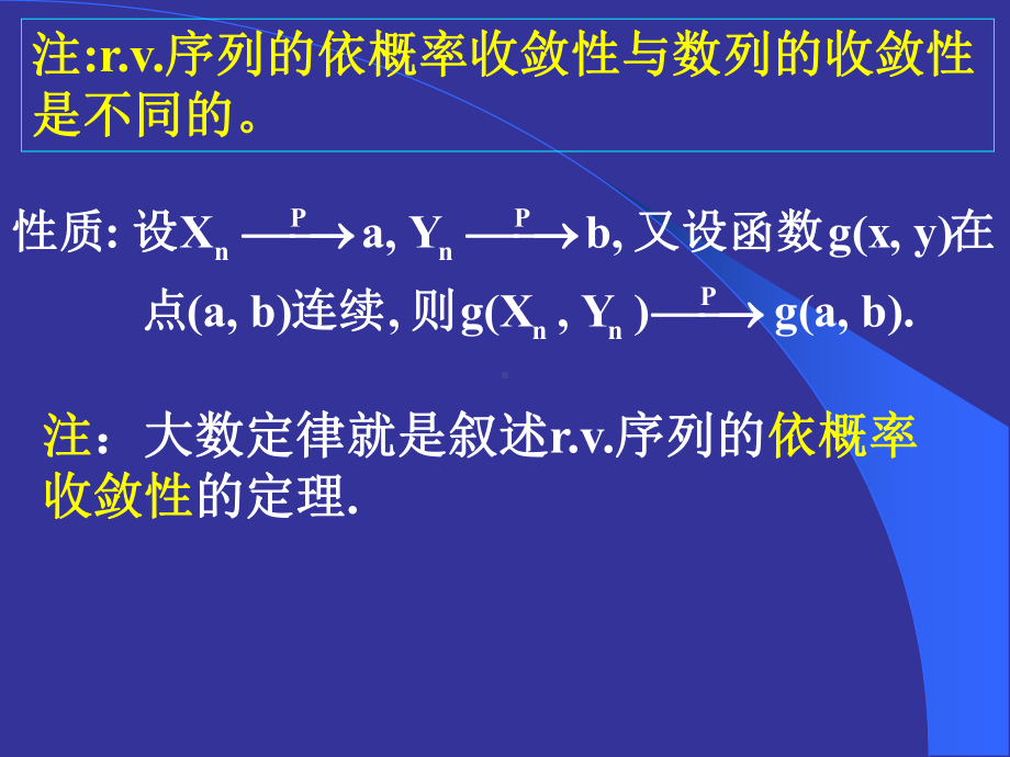 概率论与数理统计第五章课件.ppt_第2页