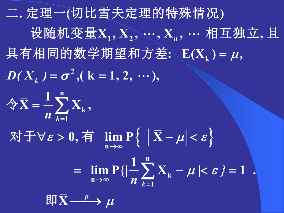 概率论与数理统计第五章课件.ppt_第3页