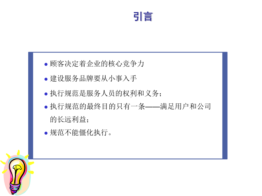 服务人员行为规范讲解课件.ppt_第2页