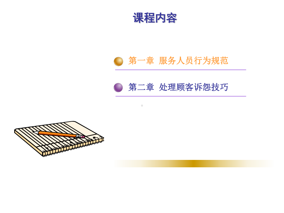 服务人员行为规范讲解课件.ppt_第3页