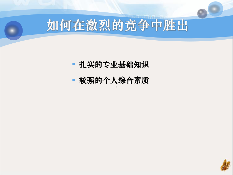 求职礼仪培训课件.pptx_第2页