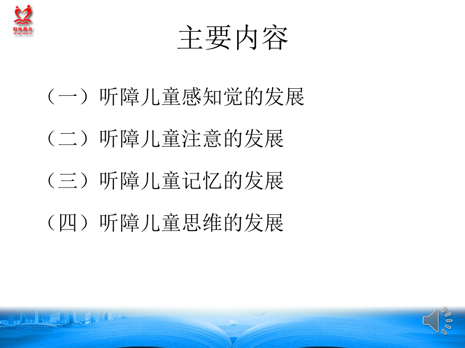 听觉障碍儿童的认知特点教学课件.ppt_第2页