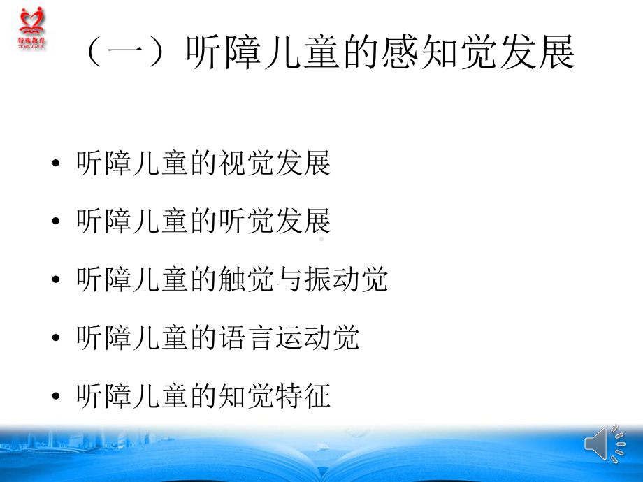 听觉障碍儿童的认知特点教学课件.ppt_第3页