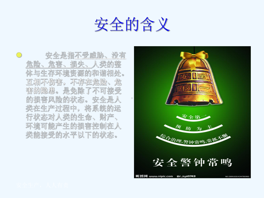 化工安全课件.ppt_第3页