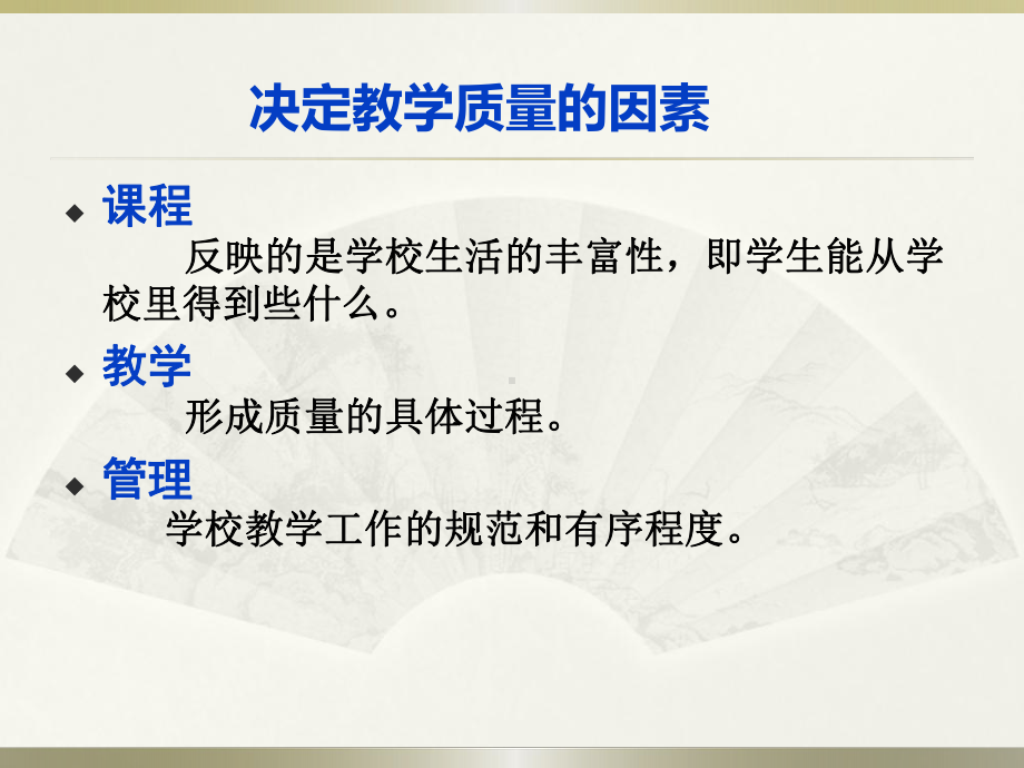 对教学常规精细化管理的思考课件.pptx_第2页