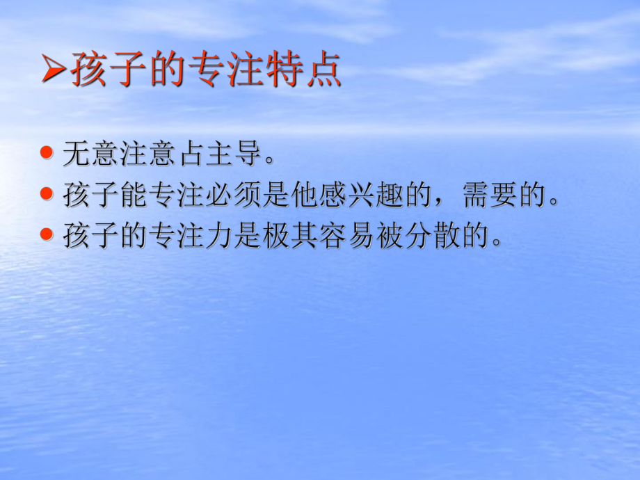 培养孩子的专注力课件.ppt_第2页