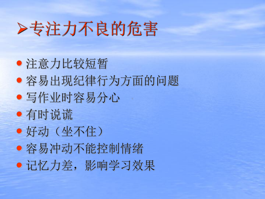 培养孩子的专注力课件.ppt_第3页