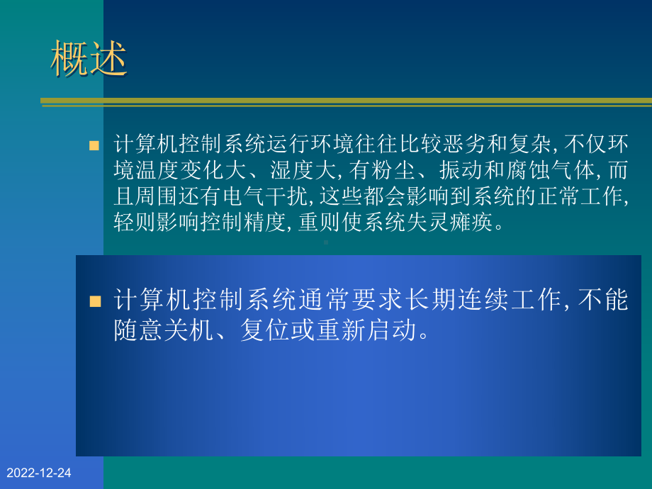 第10章-微机控制系统的可靠性课件.ppt_第2页