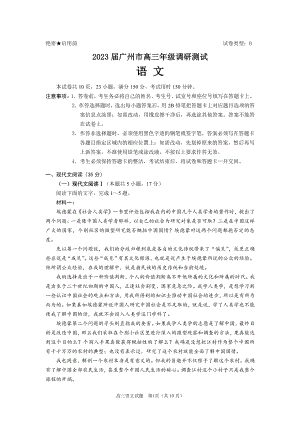 广东省广州市2023届高三调研测试零模语文试卷+答案.pdf