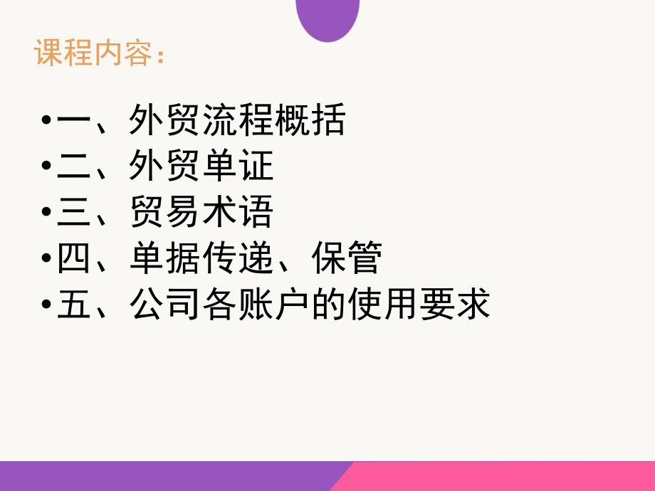 外贸术语、单证培训课件资料.ppt_第2页