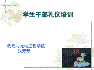 礼仪的重要功能课件.ppt