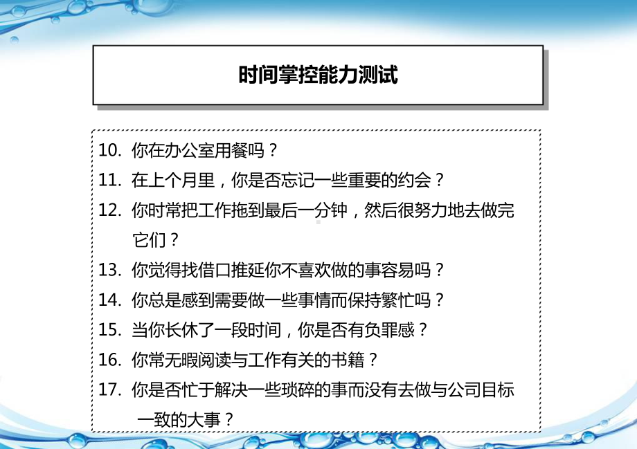 优秀班组长培训之时间管理课件.ppt_第3页