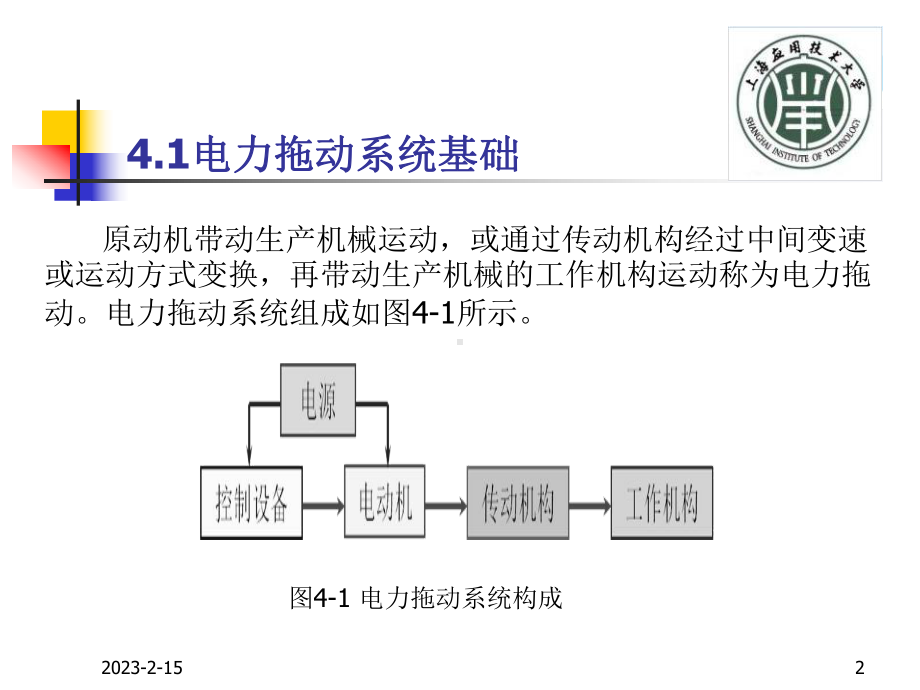 电机与拖动基础c04三相交流电动机的电力拖动课件.ppt_第2页