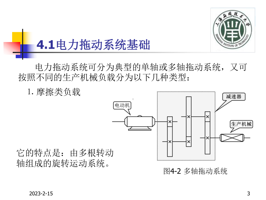 电机与拖动基础c04三相交流电动机的电力拖动课件.ppt_第3页