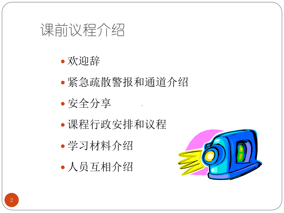 杜邦安全事故管理讲解课件.ppt_第2页