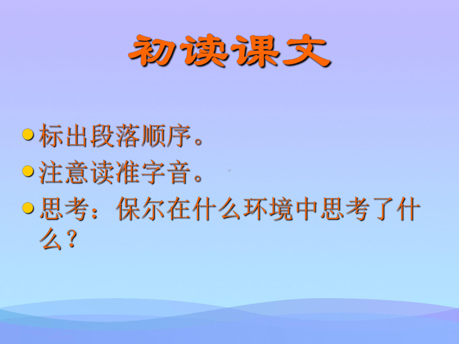 生命的意义优秀课件.ppt_第2页