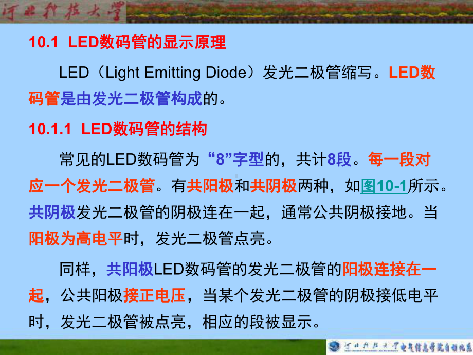 噶米MCS-51第10章MCS-51与键盘和显示器的接口设计课件.ppt_第2页