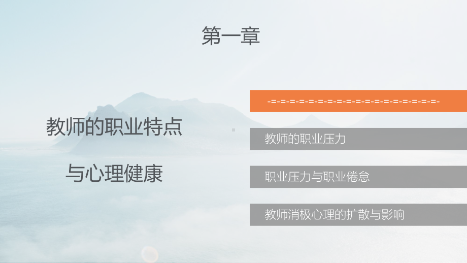 教师心理健康实用课件.ppt_第1页